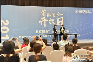 首都國企開放日 零距離體驗(yàn)北京服務(wù)，探究會(huì)議及展覽服務(wù)新高度